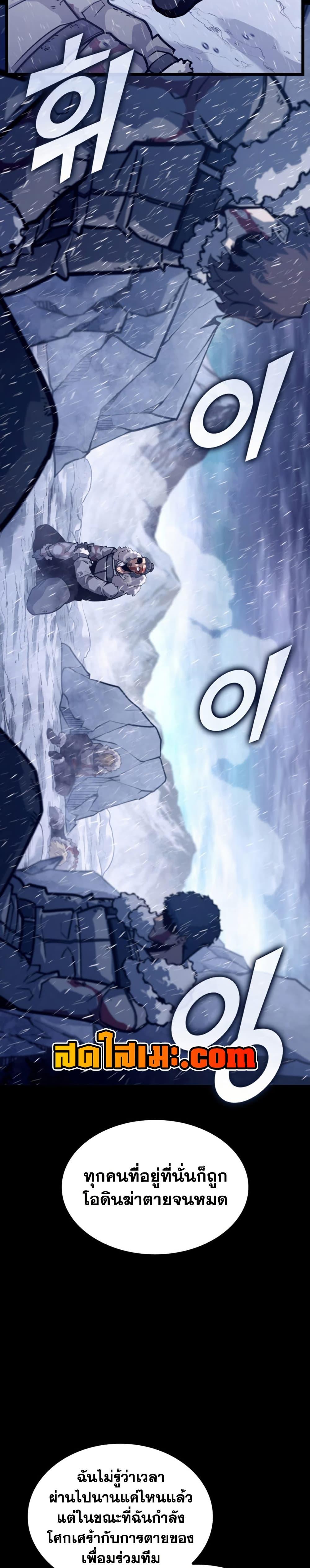 Return of the SSS-Class Ranker ตอนที่ 162 หน้า 27