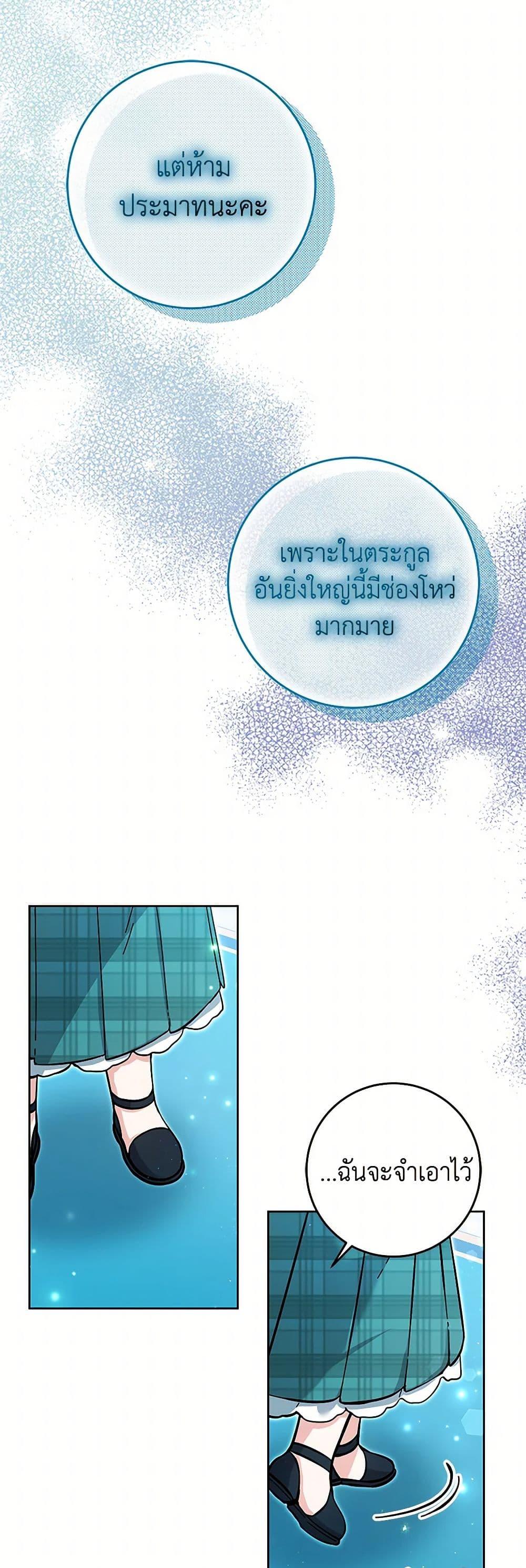 Black Killer Whale Baby สาวน้อยวาฬเพชฌฆาตดำ ตอนที่ 16 หน้า 23