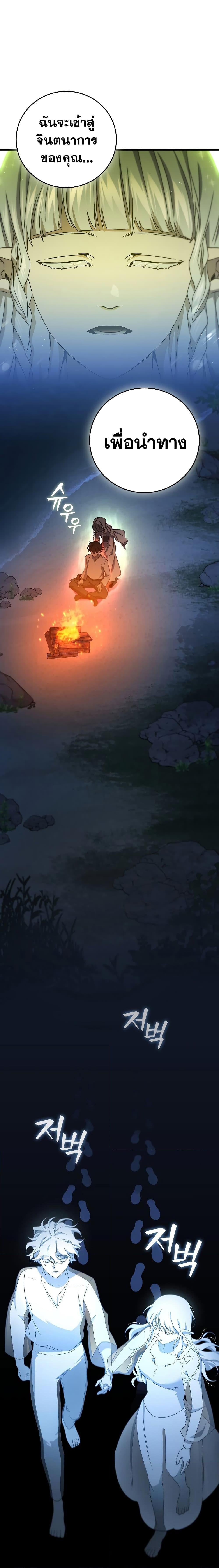 Dragon-Devouring Mage ย้อนเวลาจอมเวทย์กลืนมังกร ตอนที่ 16 หน้า 23