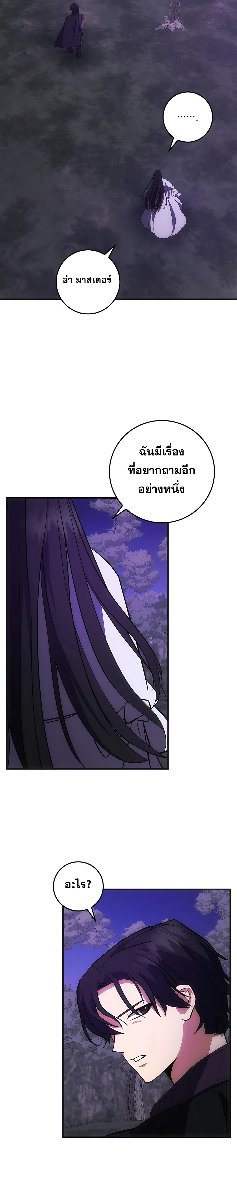 I Became the Youngest Prince in the Novel ตอนที่ 16 หน้า 21