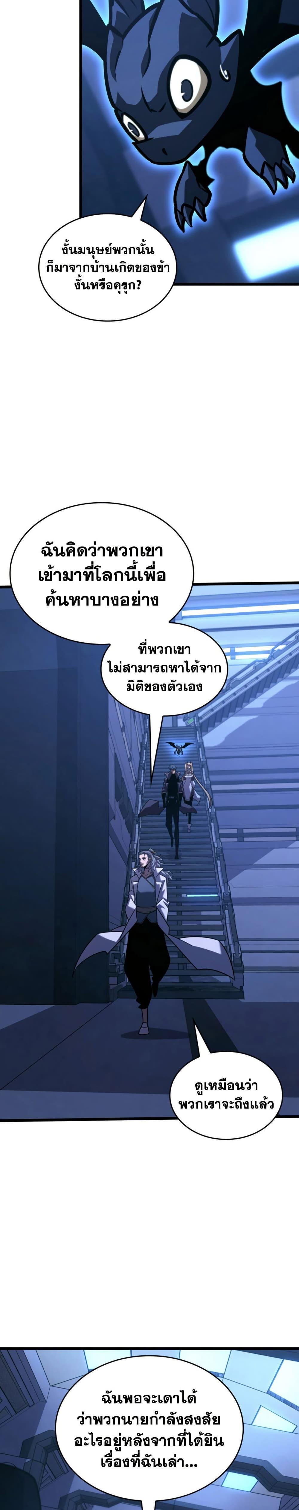 Return of the SSS-Class Ranker ตอนที่ 162 หน้า 31