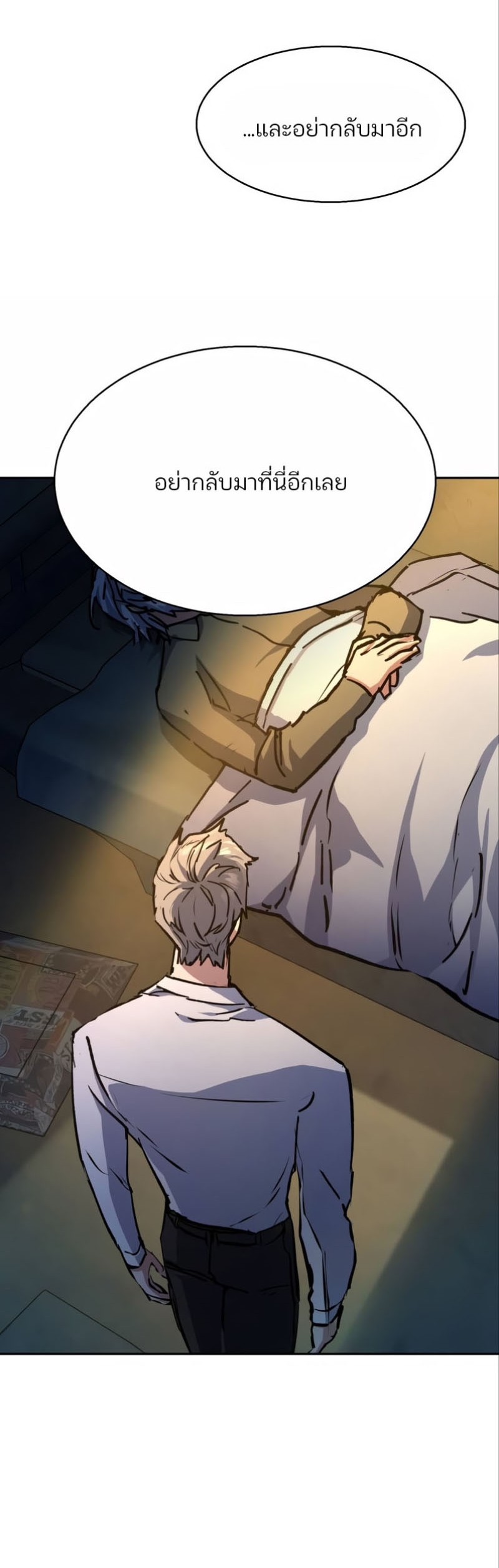 Mercenary Enrollment พี่ชายบอดี้การ์ด ตอนที่ 162 หน้า 31