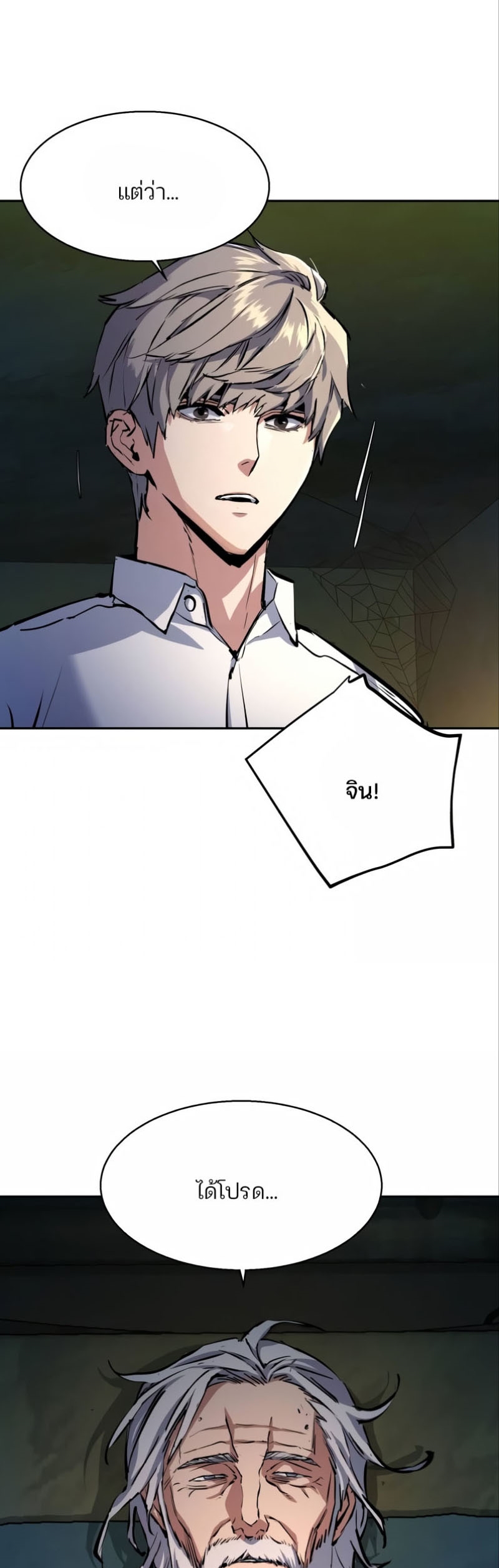 Mercenary Enrollment พี่ชายบอดี้การ์ด ตอนที่ 162 หน้า 32