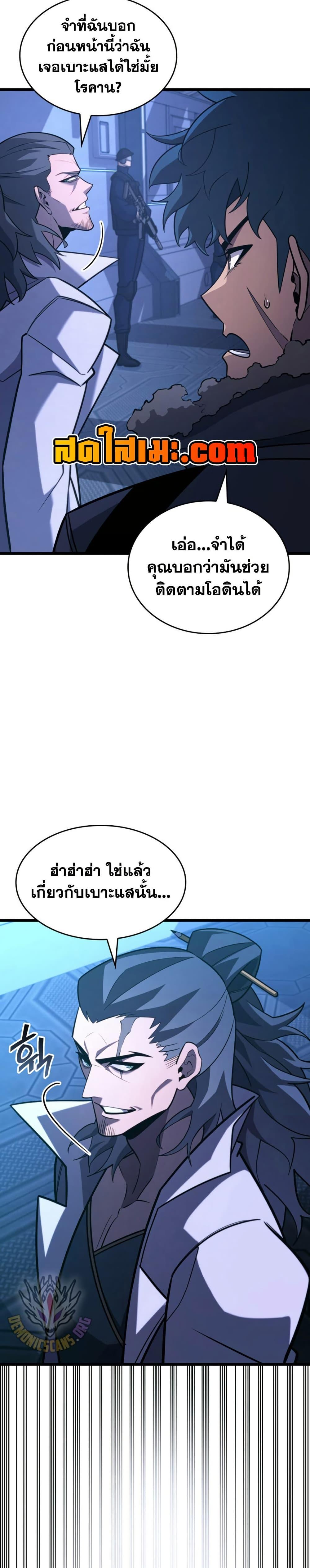 Return of the SSS-Class Ranker ตอนที่ 162 หน้า 33