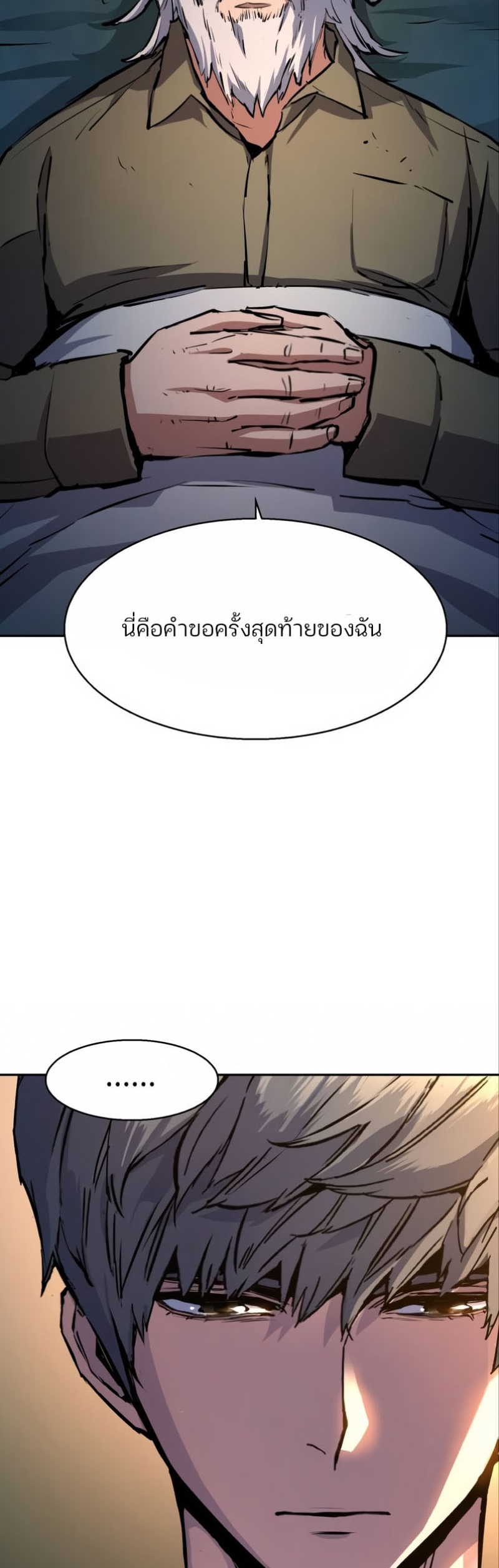 Mercenary Enrollment พี่ชายบอดี้การ์ด ตอนที่ 162 หน้า 33