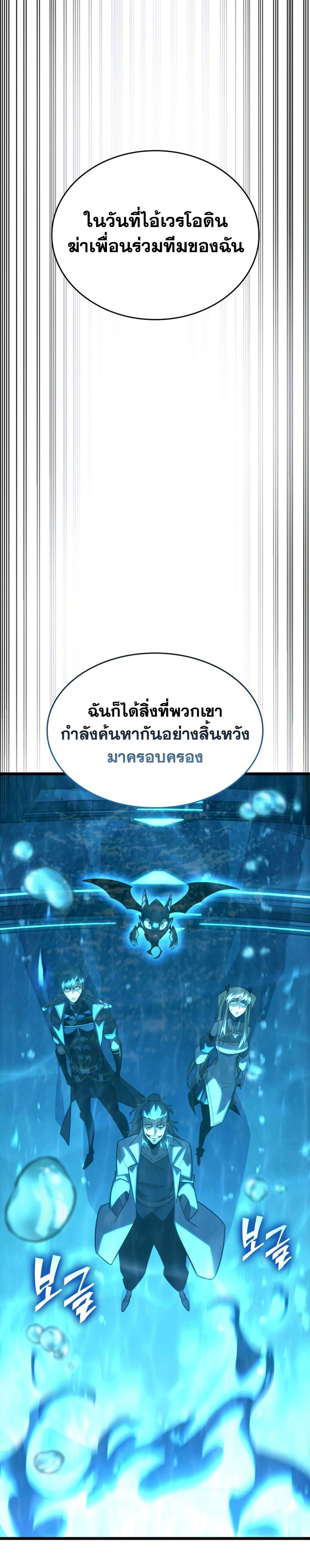 Return of the SSS-Class Ranker ตอนที่ 162 หน้า 34