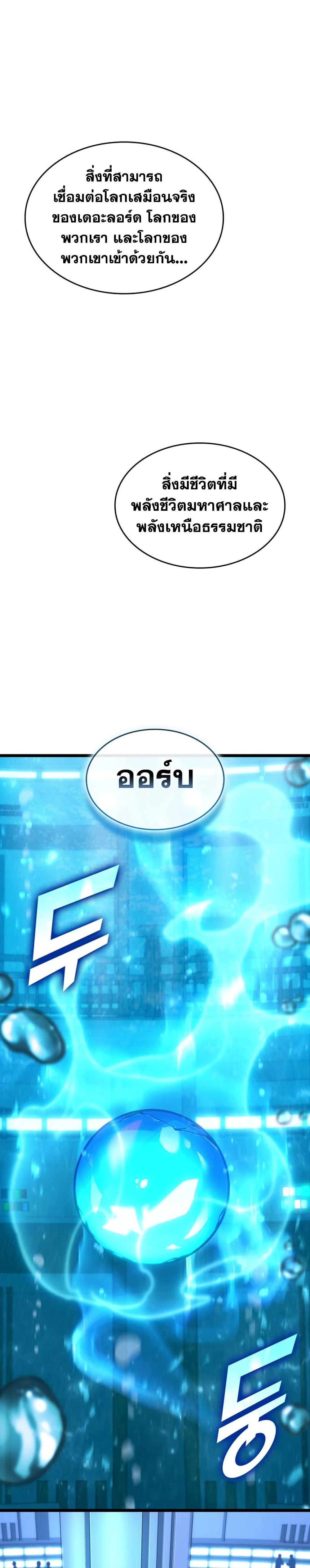 Return of the SSS-Class Ranker ตอนที่ 162 หน้า 35