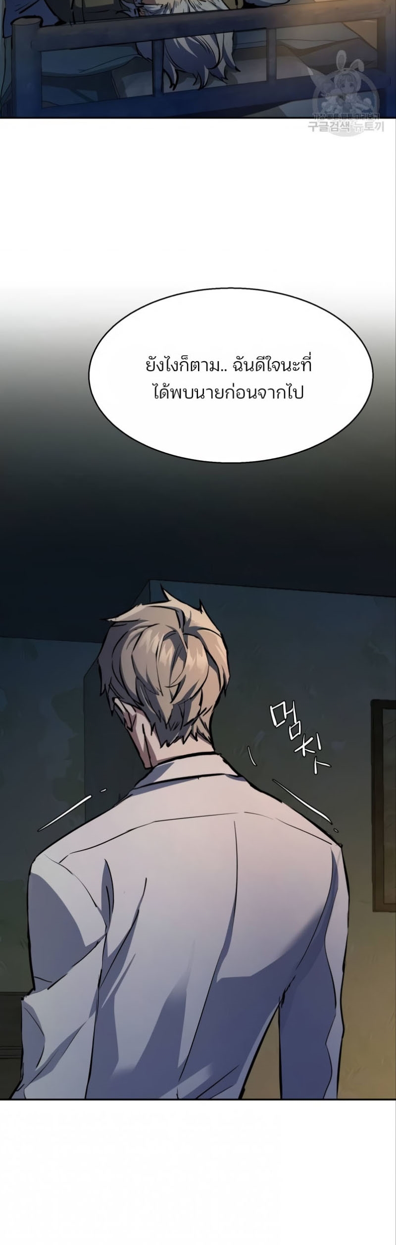 Mercenary Enrollment พี่ชายบอดี้การ์ด ตอนที่ 162 หน้า 36