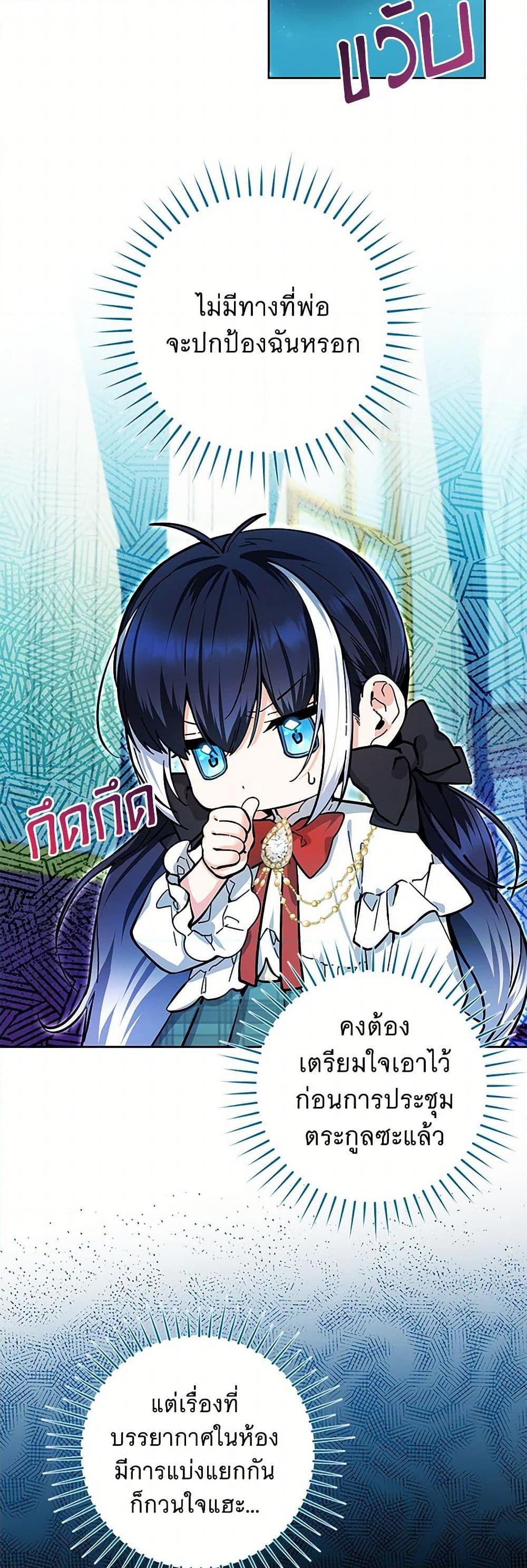 Black Killer Whale Baby สาวน้อยวาฬเพชฌฆาตดำ ตอนที่ 16 หน้า 24