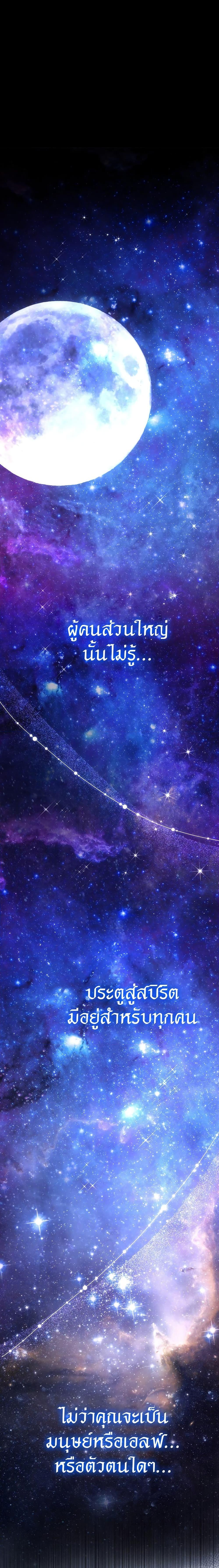 Dragon-Devouring Mage ย้อนเวลาจอมเวทย์กลืนมังกร ตอนที่ 16 หน้า 24