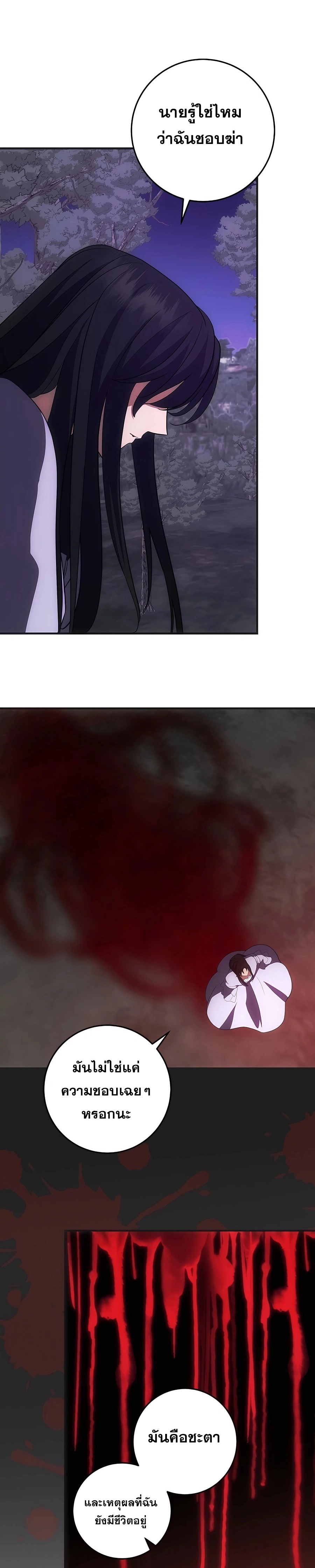 I Became the Youngest Prince in the Novel ตอนที่ 16 หน้า 22