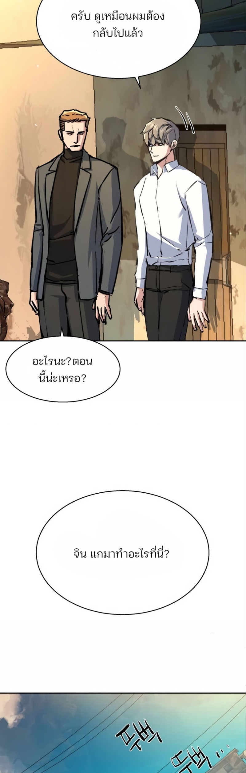Mercenary Enrollment พี่ชายบอดี้การ์ด ตอนที่ 162 หน้า 41