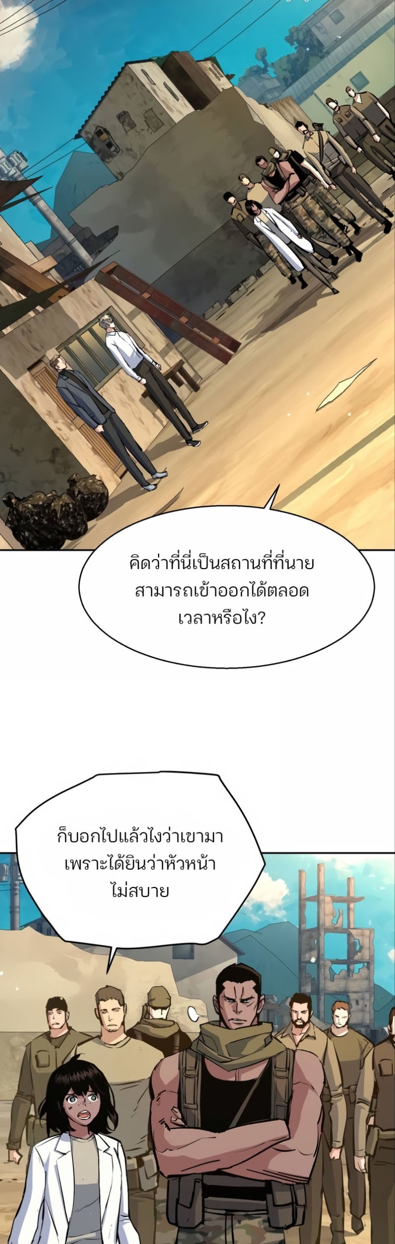 Mercenary Enrollment พี่ชายบอดี้การ์ด ตอนที่ 162 หน้า 42