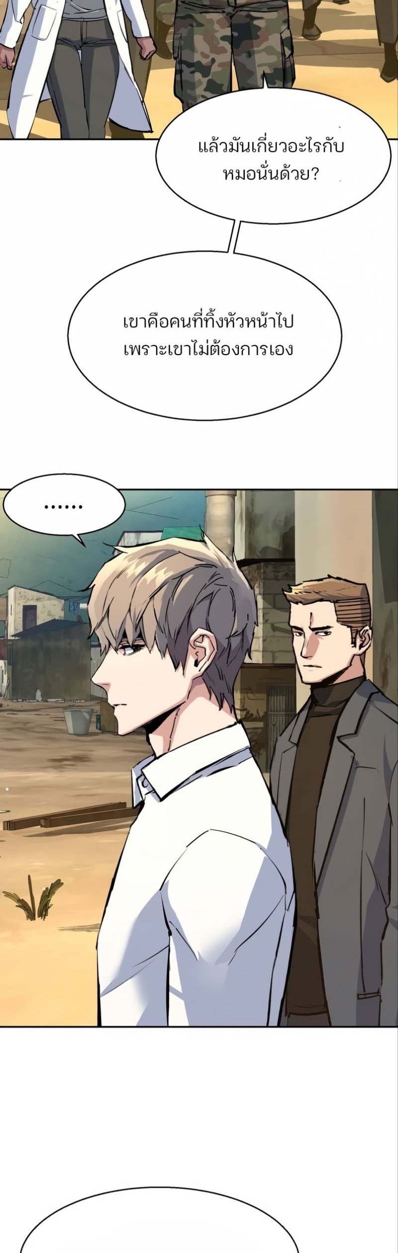 Mercenary Enrollment พี่ชายบอดี้การ์ด ตอนที่ 162 หน้า 43