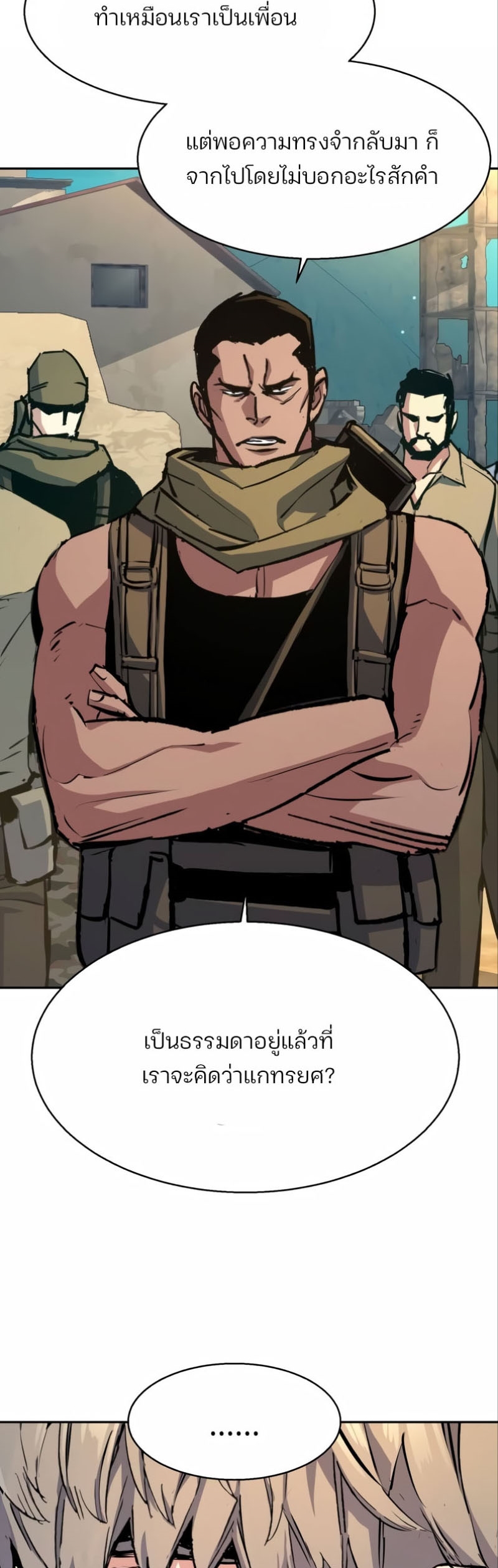 Mercenary Enrollment พี่ชายบอดี้การ์ด ตอนที่ 162 หน้า 44