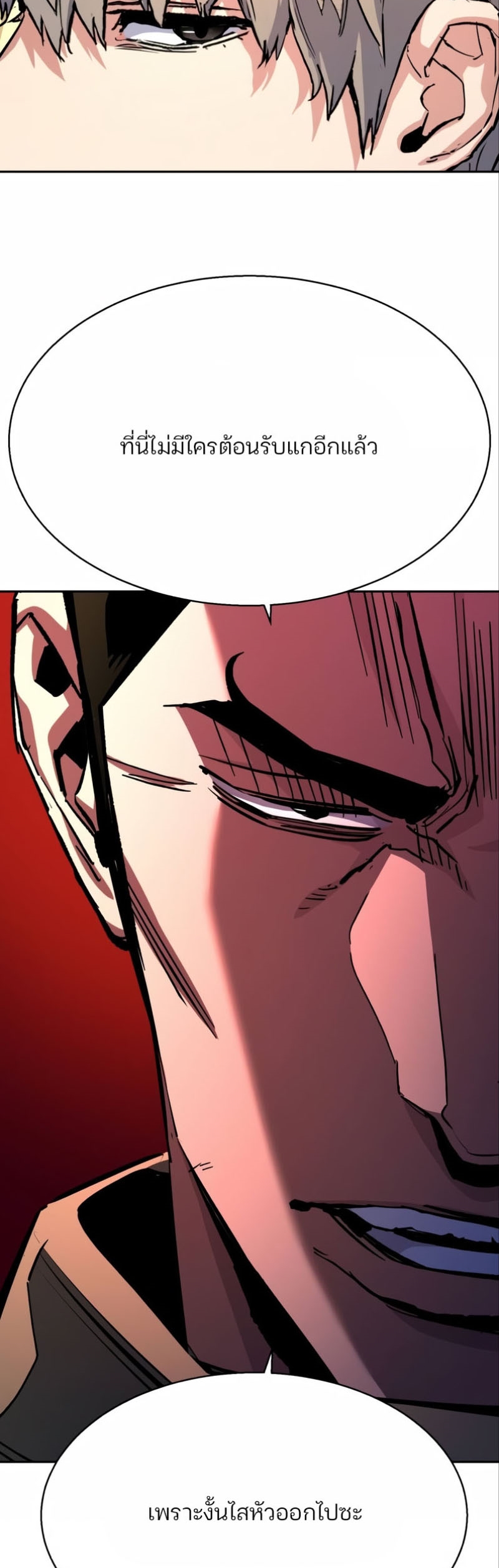 Mercenary Enrollment พี่ชายบอดี้การ์ด ตอนที่ 162 หน้า 45