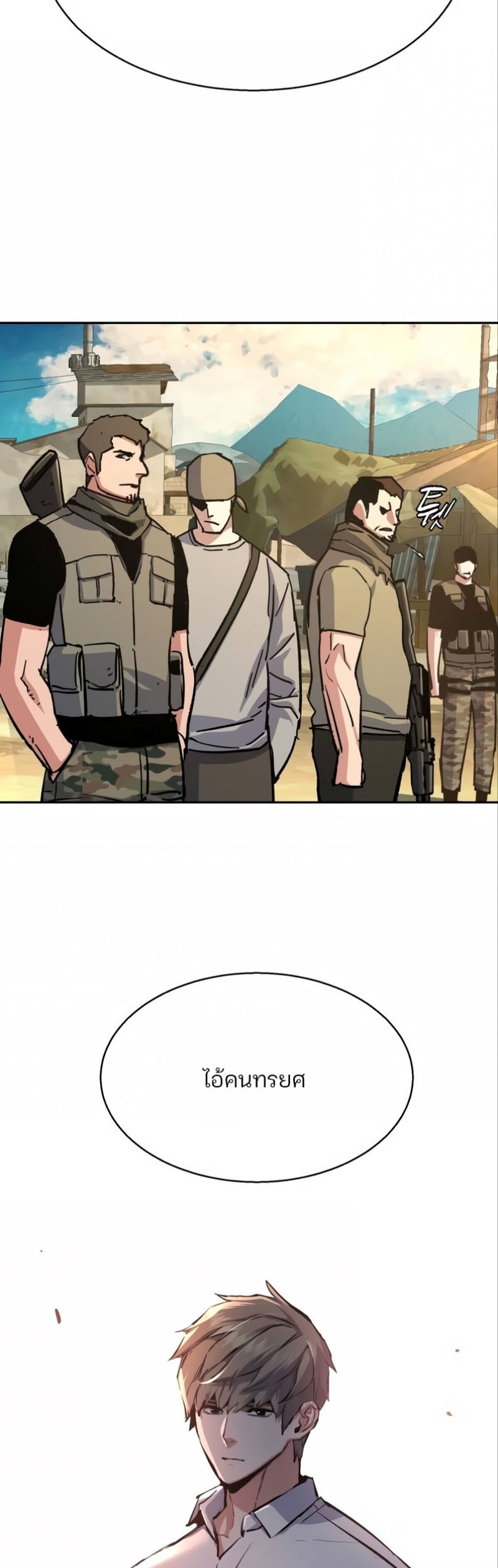 Mercenary Enrollment พี่ชายบอดี้การ์ด ตอนที่ 162 หน้า 46