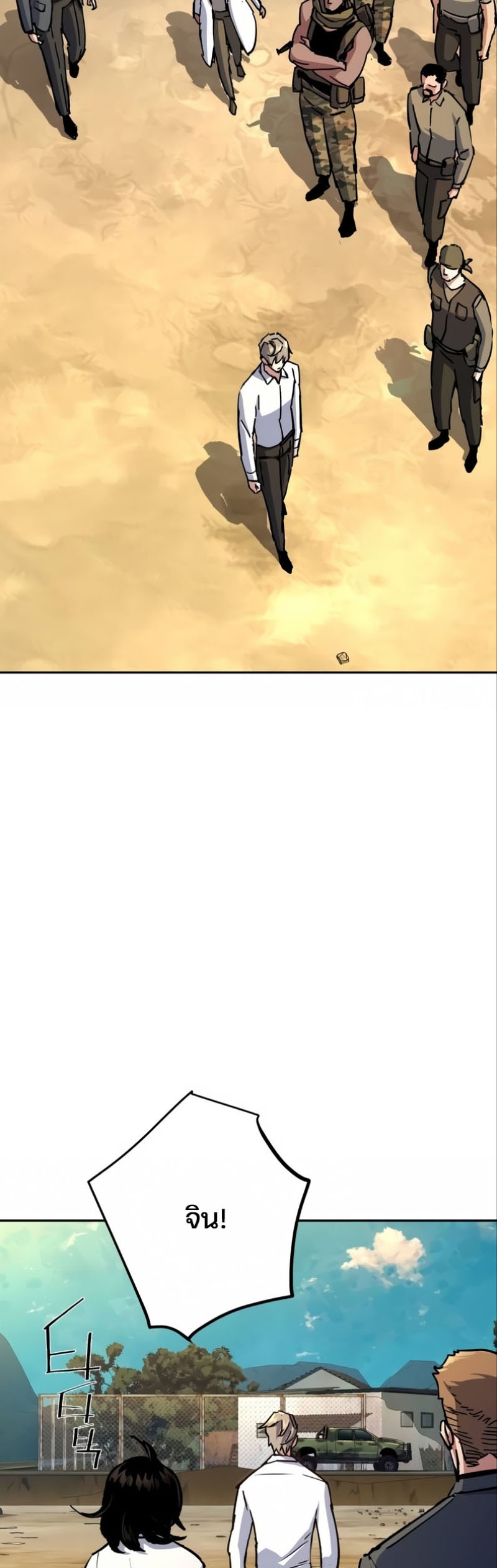 Mercenary Enrollment พี่ชายบอดี้การ์ด ตอนที่ 162 หน้า 49