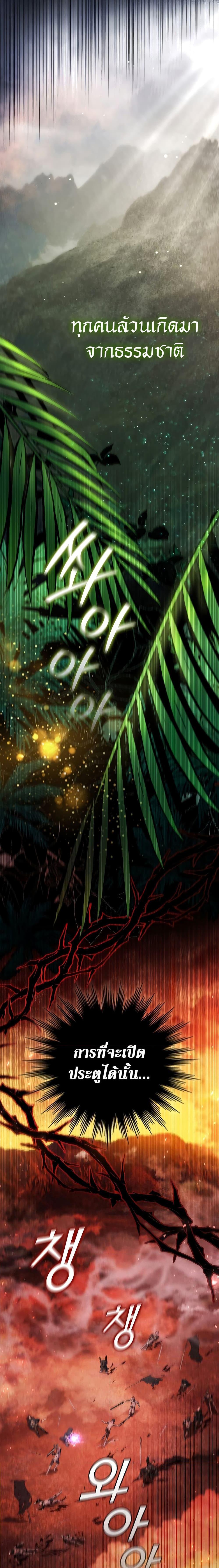 Dragon-Devouring Mage ย้อนเวลาจอมเวทย์กลืนมังกร ตอนที่ 16 หน้า 25