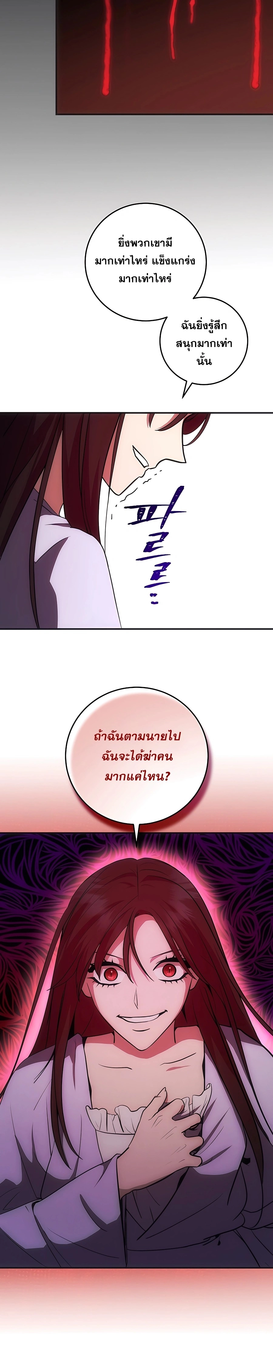 I Became the Youngest Prince in the Novel ตอนที่ 16 หน้า 23