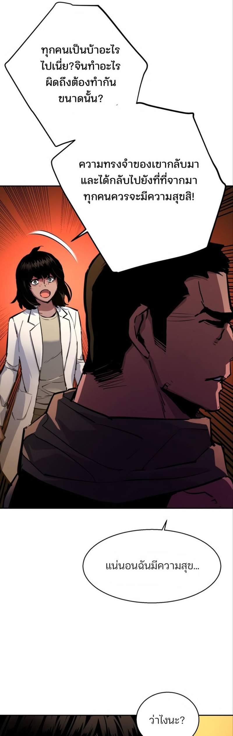 Mercenary Enrollment พี่ชายบอดี้การ์ด ตอนที่ 162 หน้า 55