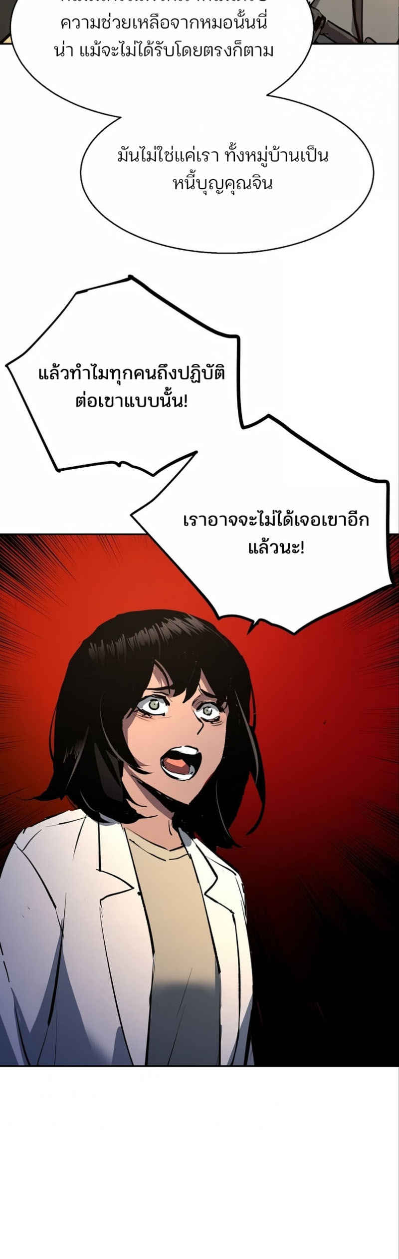 Mercenary Enrollment พี่ชายบอดี้การ์ด ตอนที่ 162 หน้า 57