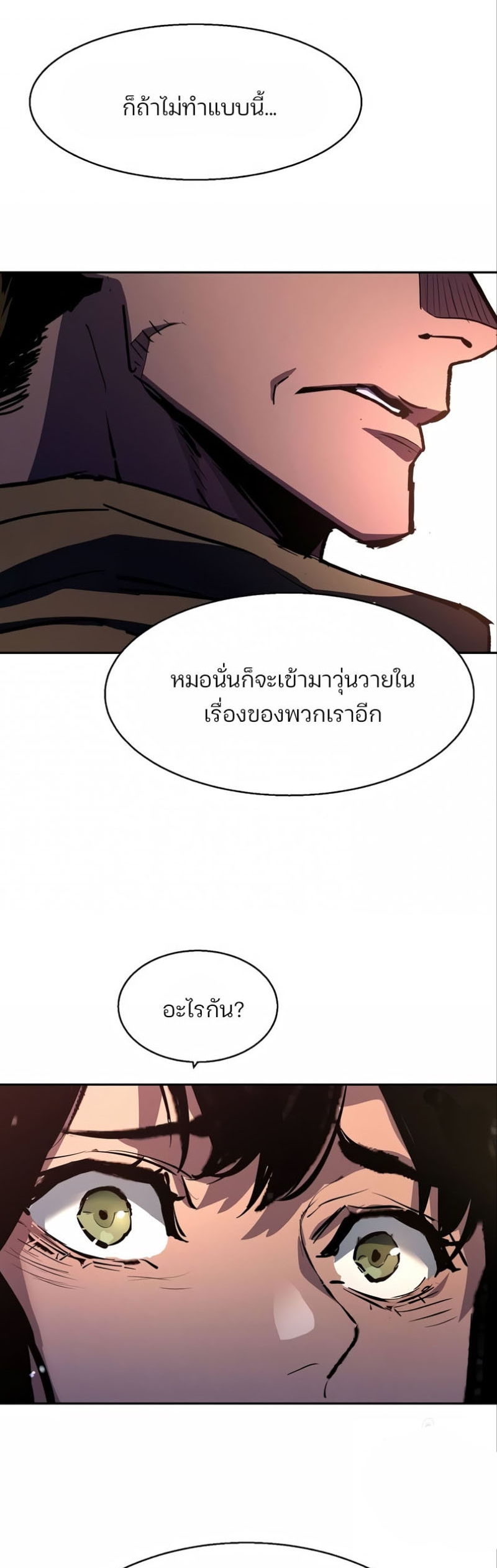 Mercenary Enrollment พี่ชายบอดี้การ์ด ตอนที่ 162 หน้า 58