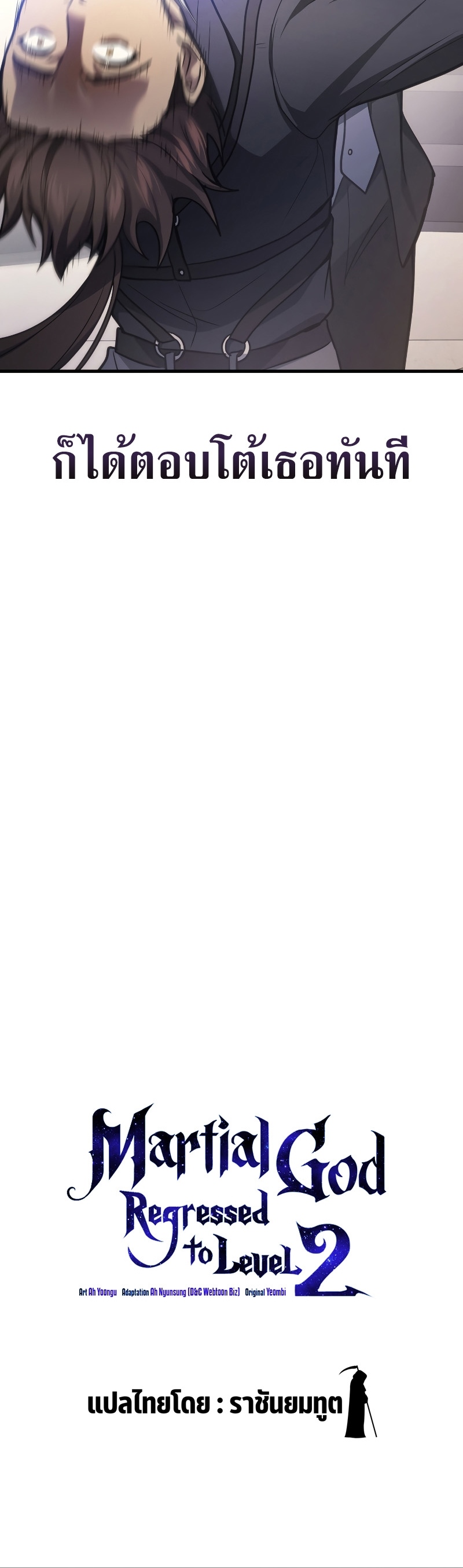 The Martial God Who Regressed Back to Level 2 ตอนที่ 16 หน้า 5
