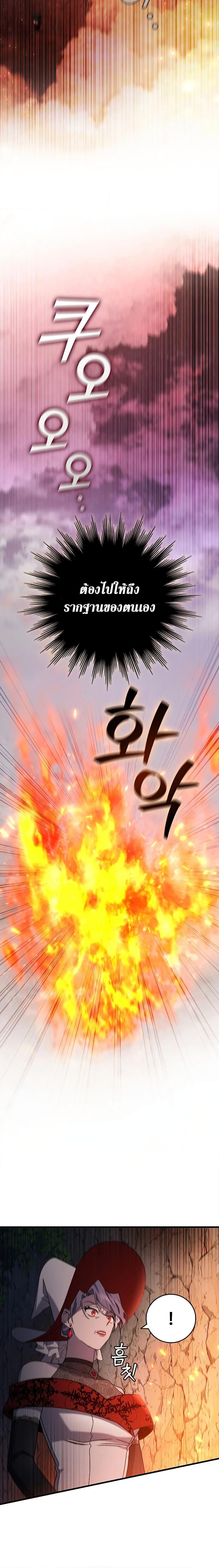 Dragon-Devouring Mage ย้อนเวลาจอมเวทย์กลืนมังกร ตอนที่ 16 หน้า 26