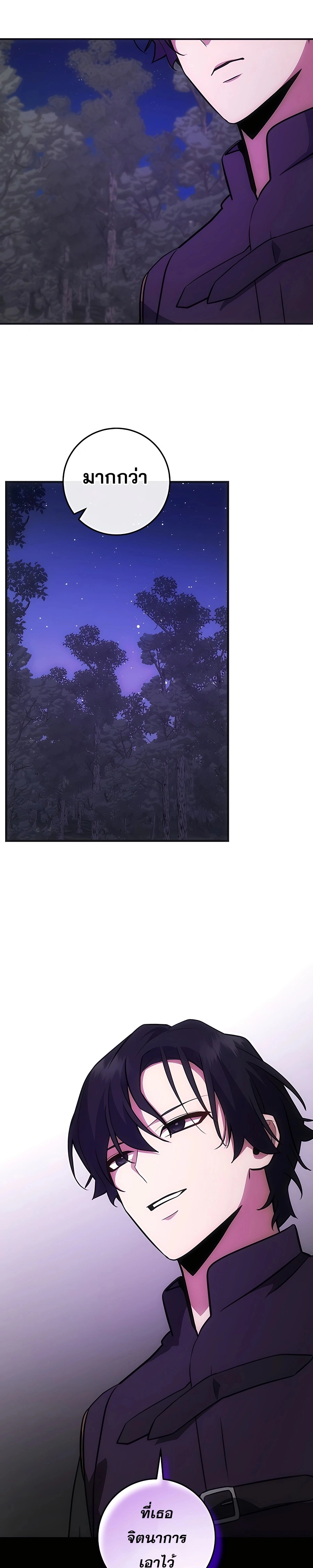 I Became the Youngest Prince in the Novel ตอนที่ 16 หน้า 24