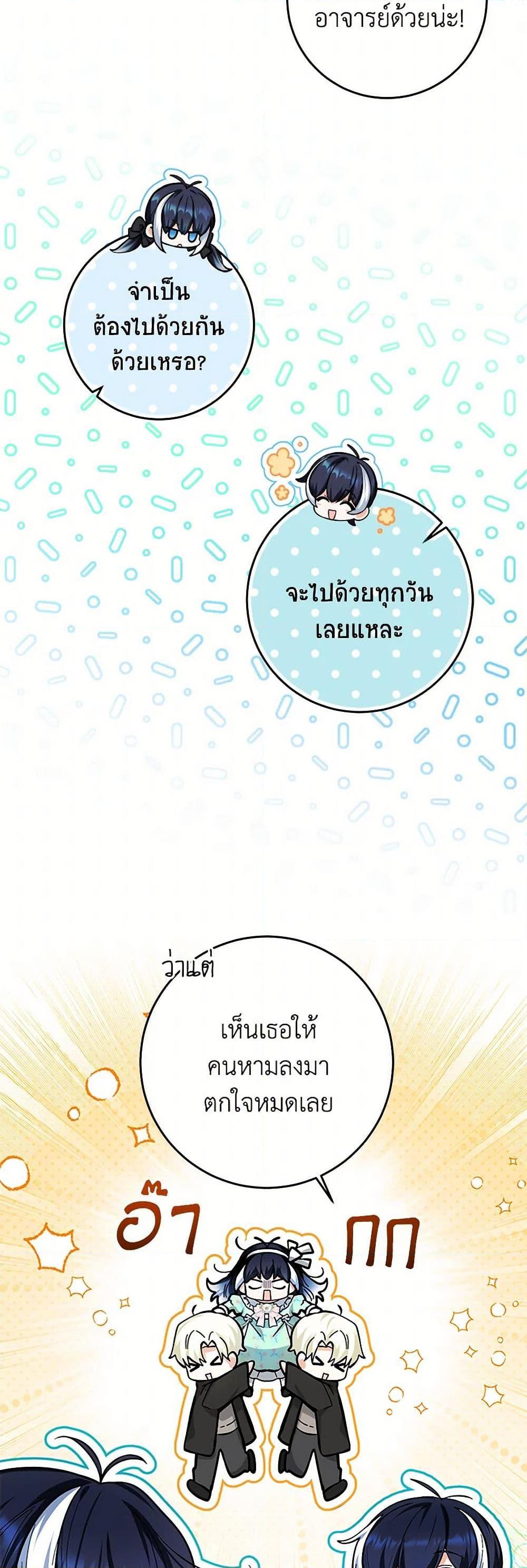 Black Killer Whale Baby สาวน้อยวาฬเพชฌฆาตดำ ตอนที่ 16 หน้า 27