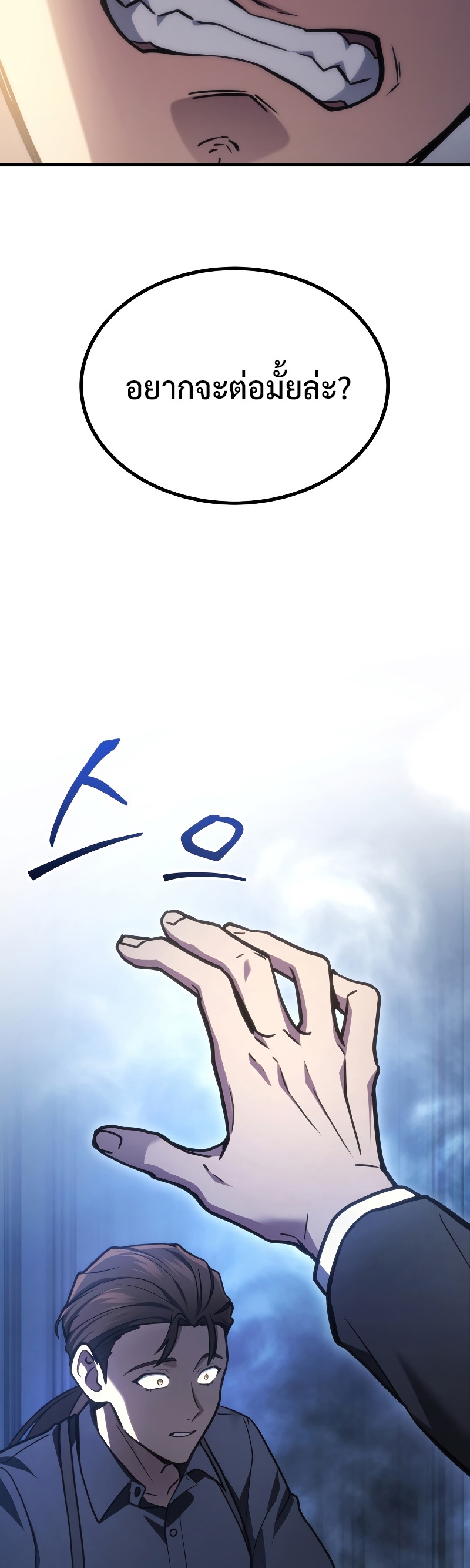 The Martial God Who Regressed Back to Level 2 ตอนที่ 16 หน้า 7