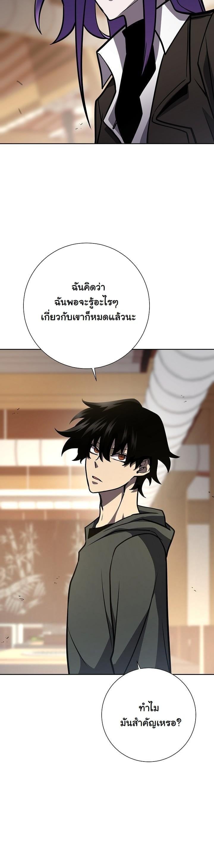 The Sword God from a Ruined World เทพดาบผู้รอดจากโลกที่ล่มสลาย ตอนที่ 16 หน้า 28