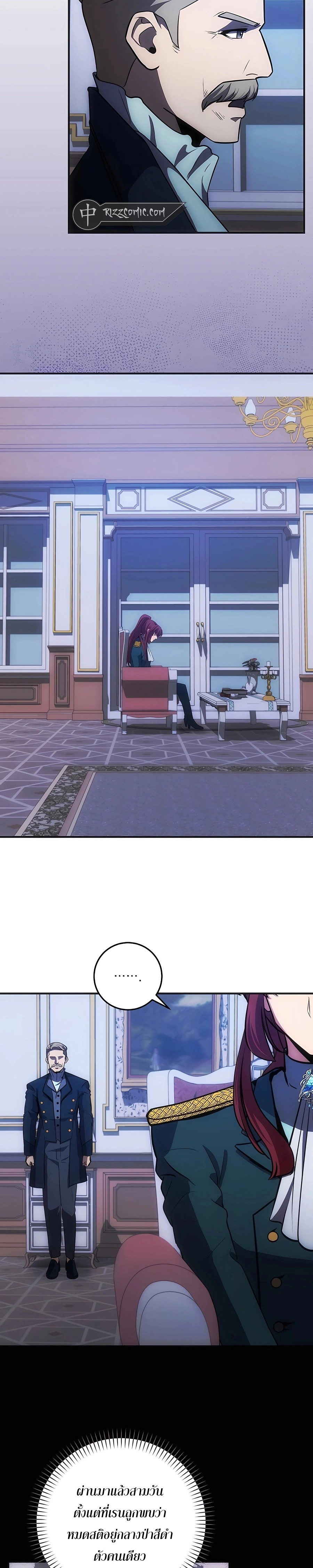 I Became the Youngest Prince in the Novel ตอนที่ 16 หน้า 26