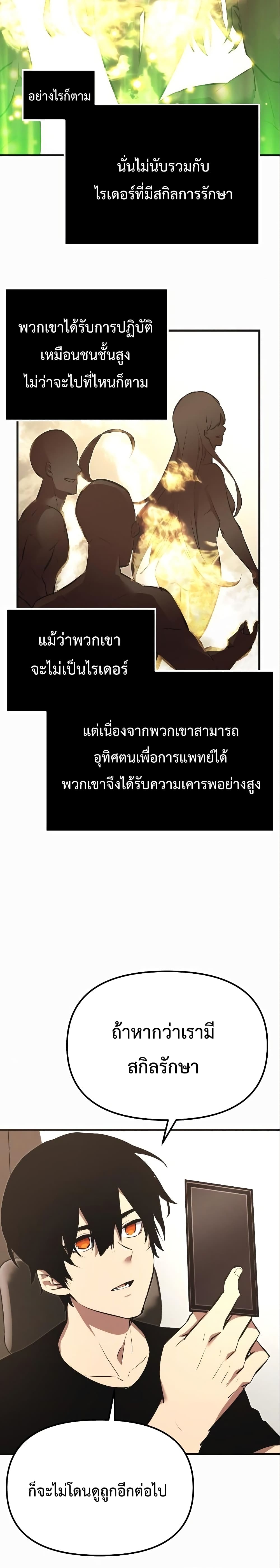 I Obtained a Mythic Item พลิกชะตาคว้าไอเทมระดับเทพ ตอนที่ 4 หน้า 37