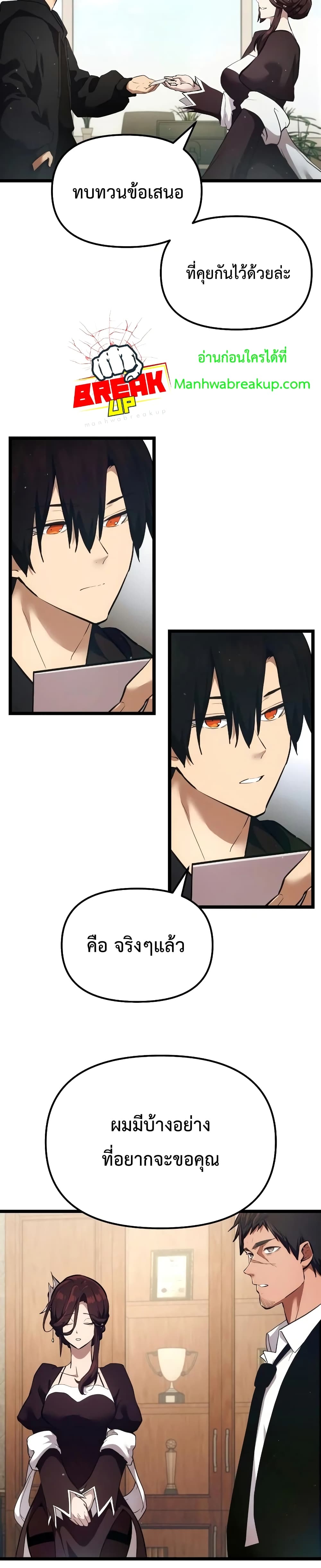 I Obtained a Mythic Item พลิกชะตาคว้าไอเทมระดับเทพ ตอนที่ 6 หน้า 37