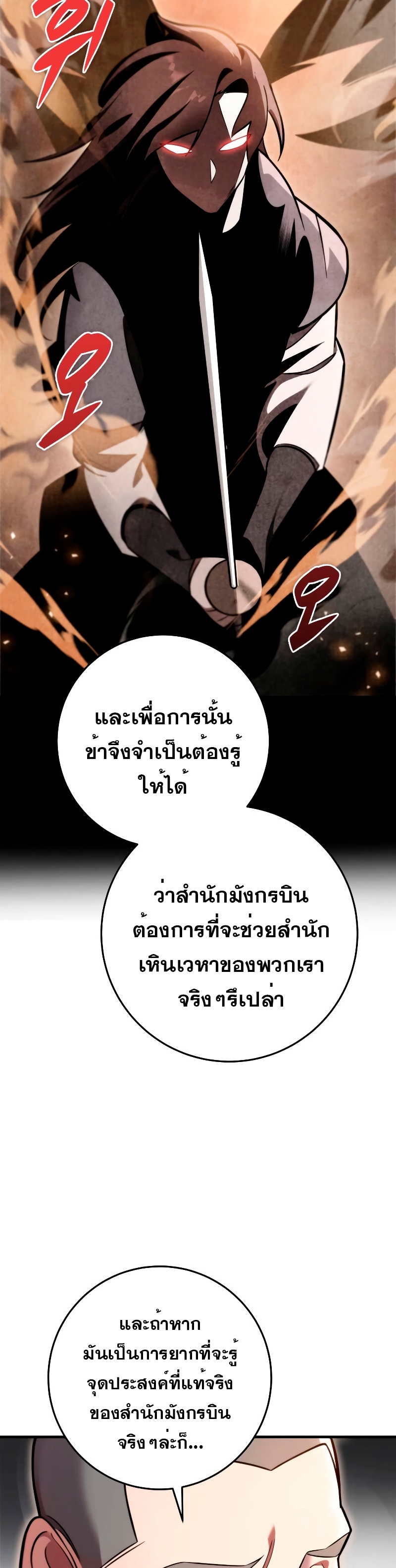 Heavenly Inquisition Sword กระบี่พิพากษ์เก้าสวรรค์ ตอนที่ 59 หน้า 39