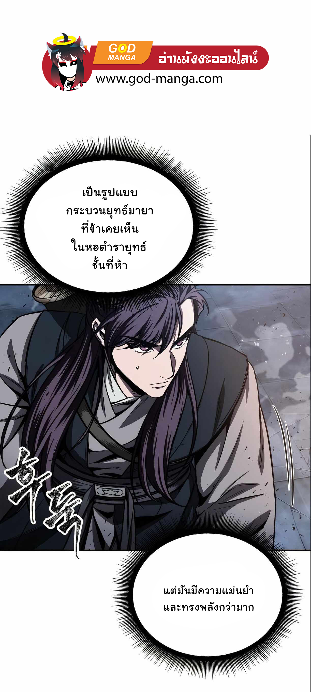 Nano Machine นาโนมาชิน ตอนที่ 89 หน้า 38