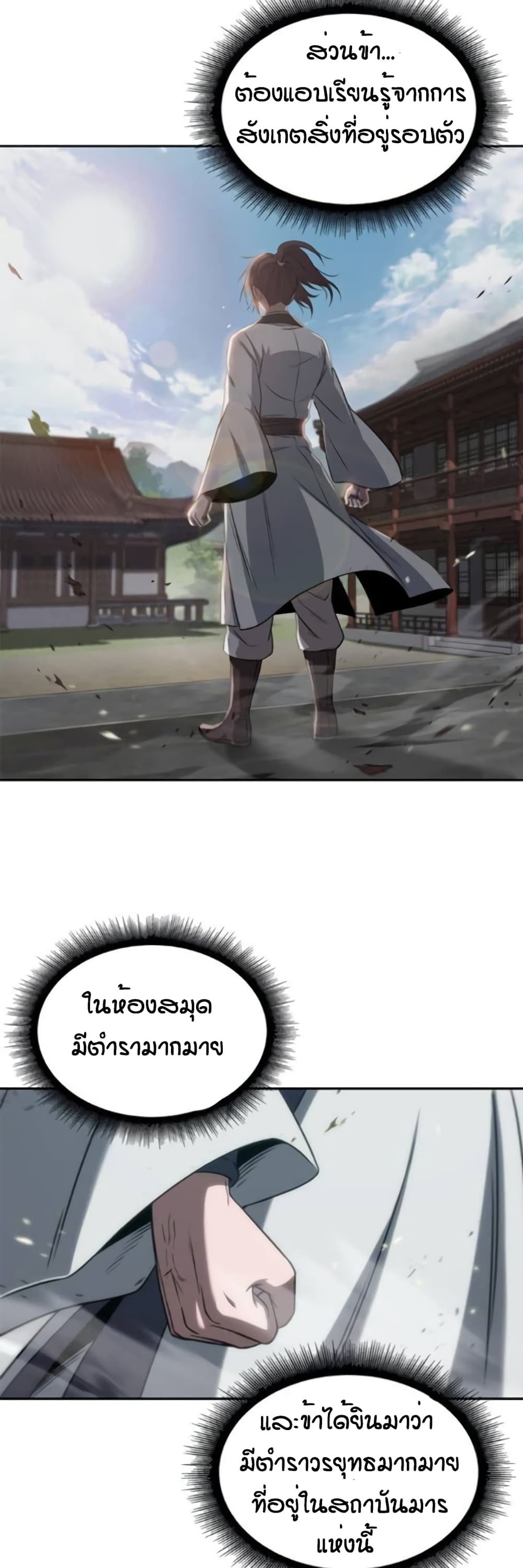 Nano Machine นาโนมาชิน ตอนที่ 3 หน้า 36