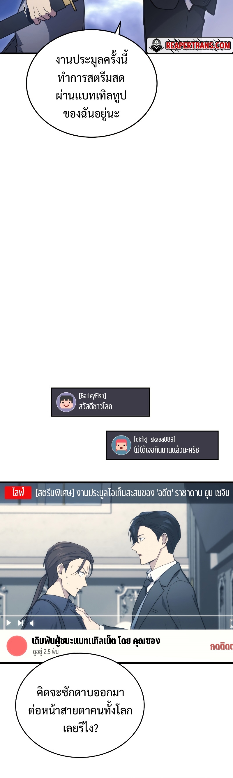 The Martial God Who Regressed Back to Level 2 ตอนที่ 16 หน้า 9