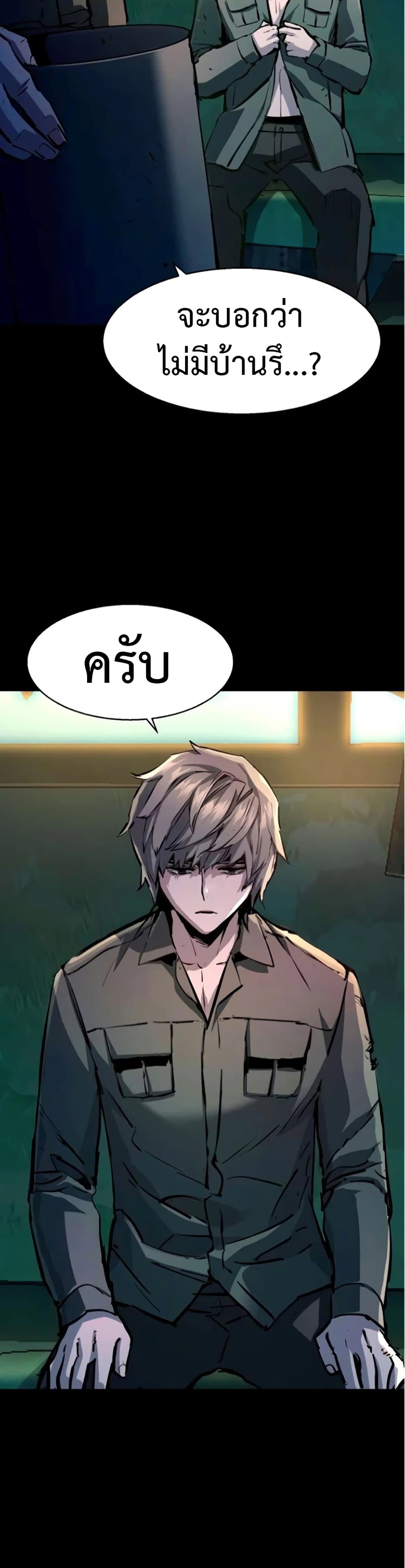 Mercenary Enrollment พี่ชายบอดี้การ์ด ตอนที่ 163 หน้า 3