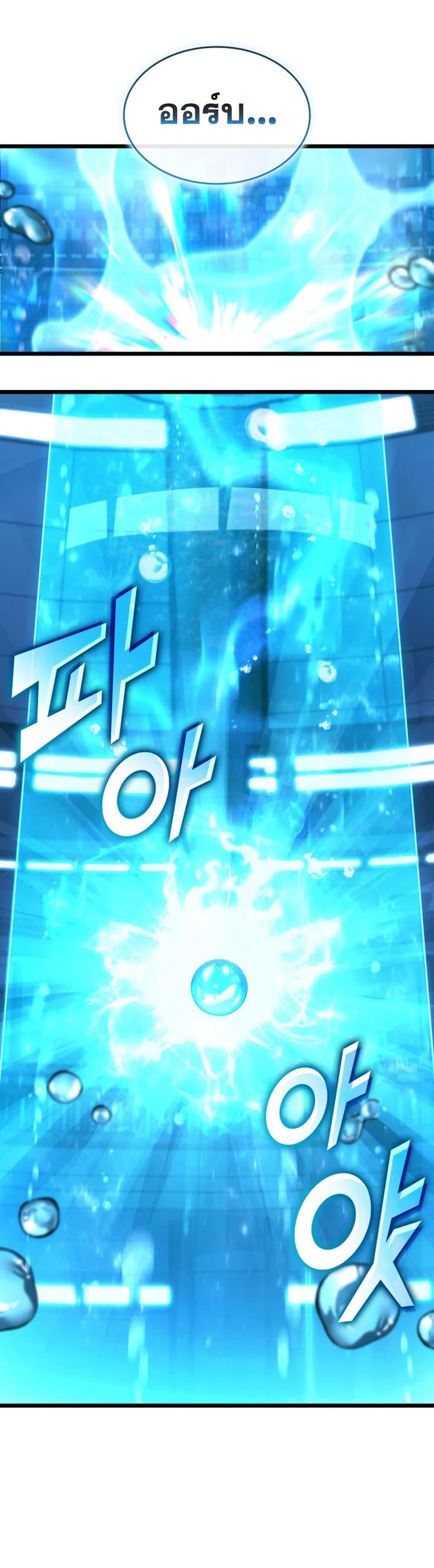 Return of the SSS-Class Ranker ตอนที่ 163 หน้า 4