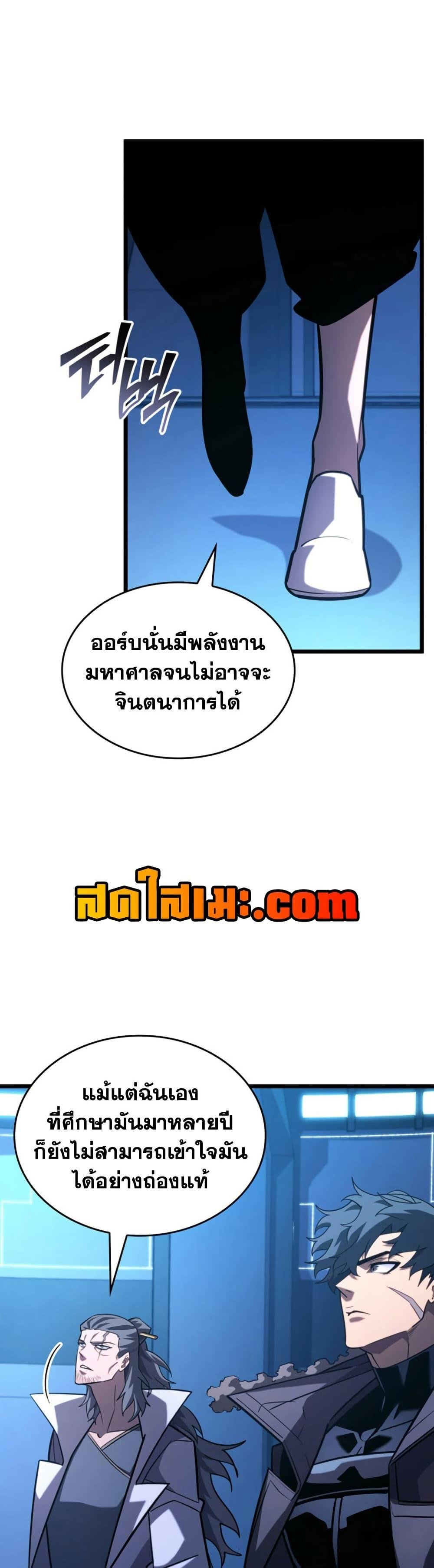 Return of the SSS-Class Ranker ตอนที่ 163 หน้า 5