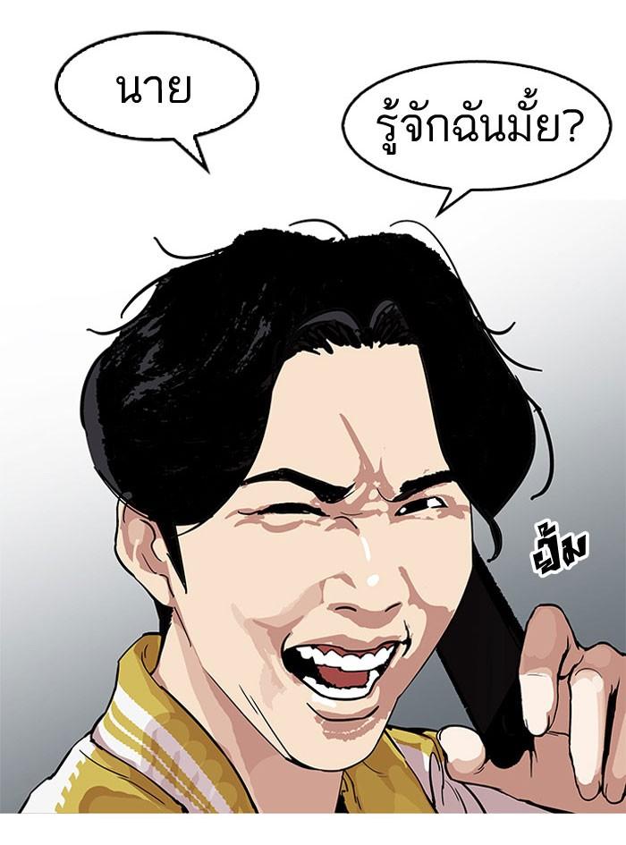 Lookism ตอนที่ 163 หน้า 54