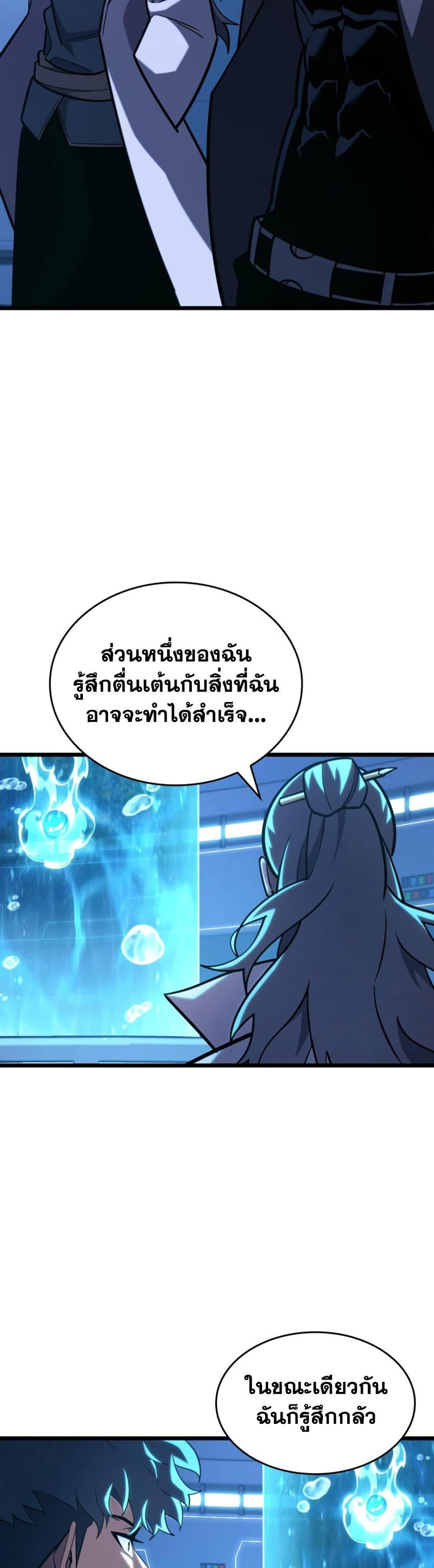 Return of the SSS-Class Ranker ตอนที่ 163 หน้า 6
