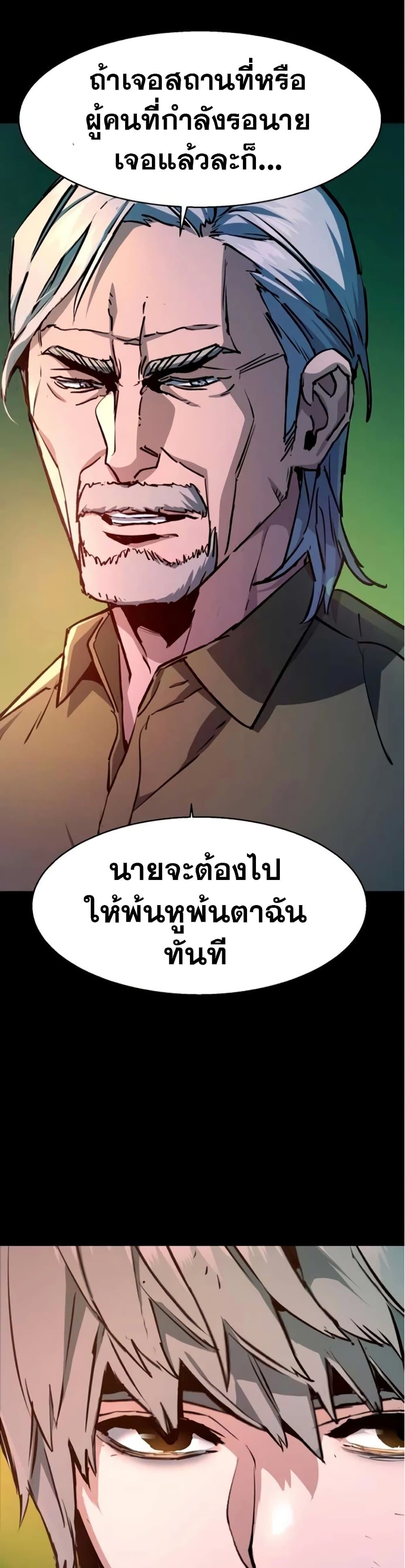 Mercenary Enrollment พี่ชายบอดี้การ์ด ตอนที่ 163 หน้า 6