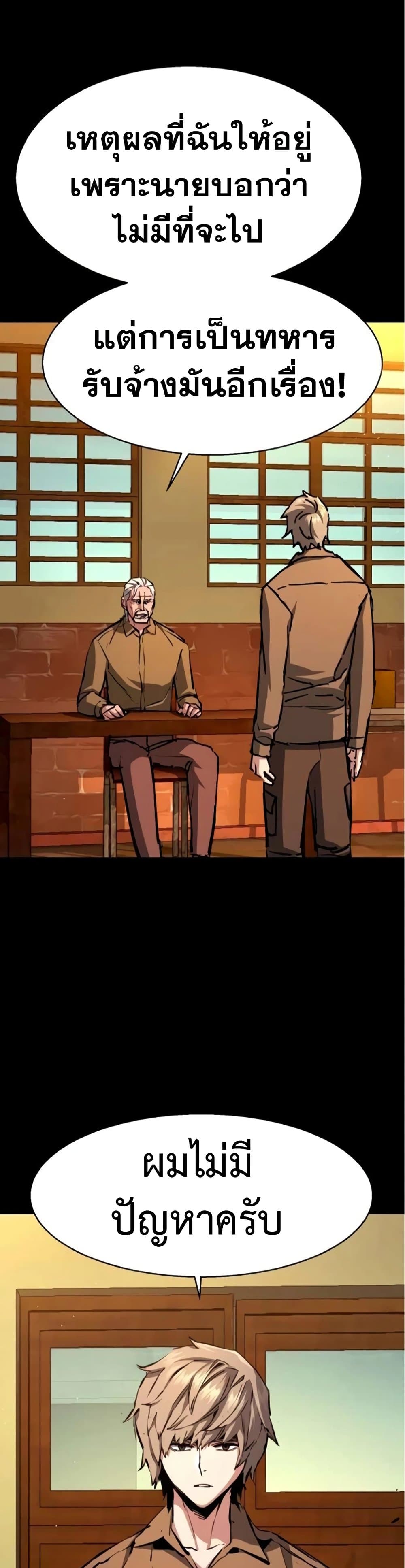 Mercenary Enrollment พี่ชายบอดี้การ์ด ตอนที่ 163 หน้า 8