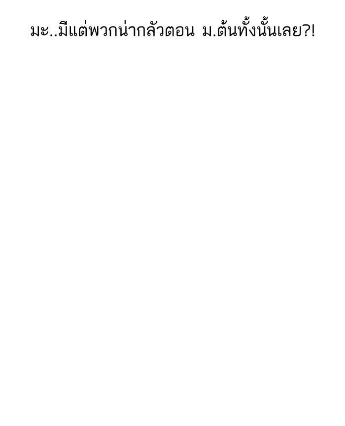 Lookism ตอนที่ 163 หน้า 83