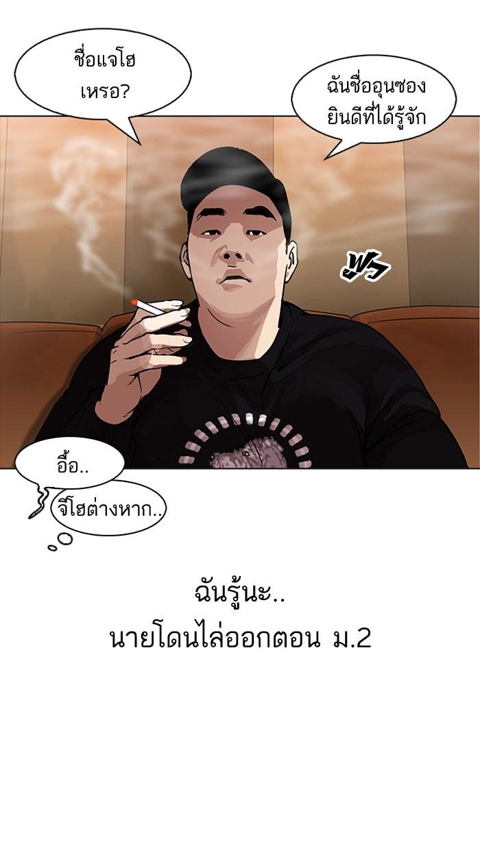 Lookism ตอนที่ 163 หน้า 93