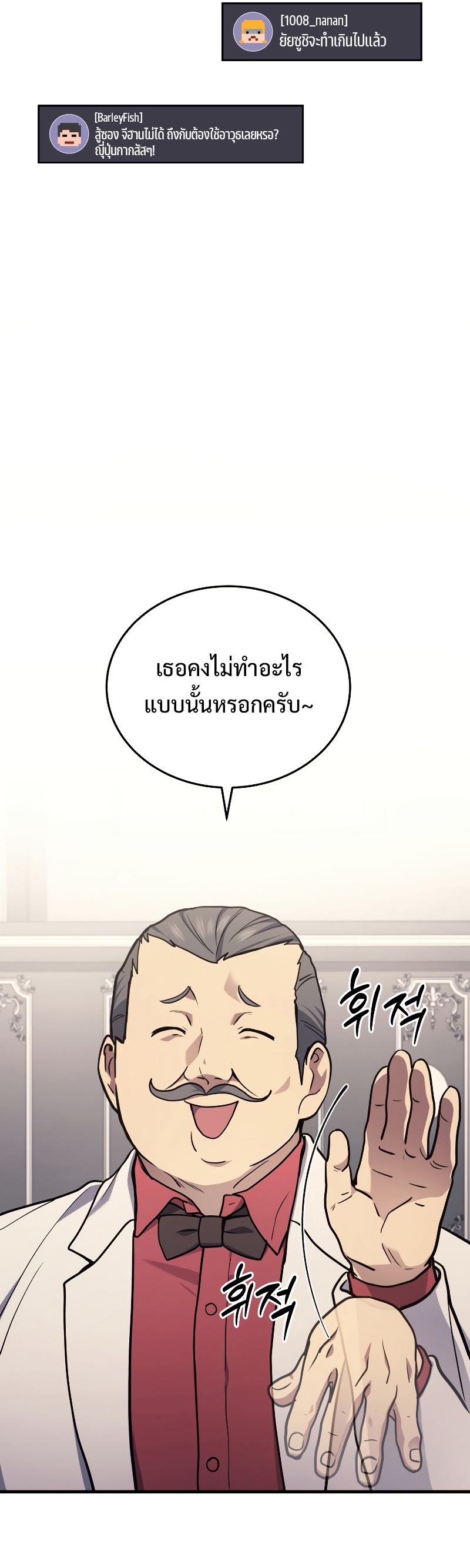 The Martial God Who Regressed Back to Level 2 ตอนที่ 16 หน้า 10
